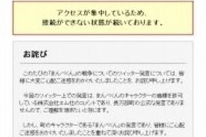 「まんべくん」ツイッター中止　町長が謝罪し許諾権取り消し