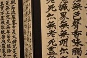 超スゲェ「般若心経」知りたくないか　ネットで反響、若者言葉の現代語訳