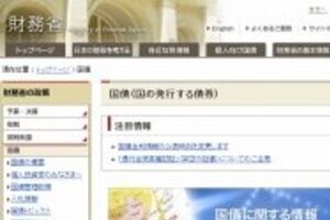 海外マネー日本の「短期国債」に向かう　買い手は中国、台湾、インドネシア？
