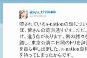 浜崎あゆみ「大トリ」を突然辞退　どんな確執があったのか