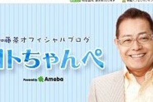 加藤茶妻「財産目当て」報道に反論 「私は本当に彼に心底惚れています」