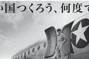マッカーサー元帥「いい国つくろう、何度でも」 宝島社ナゾの新聞広告に大反響