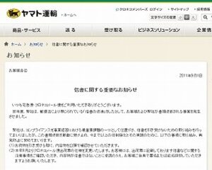 「宅配便で信書ダメ」にヤマトが苦慮　そもそも郵便法がおかしいのでは