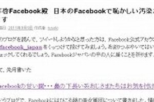 フェイスブックで美女トラップ多発？ 「少女時代」の写真の不正利用も