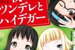 萌える哲学小説「僕とツンデレとハイデガー」発売