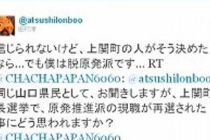 ロンブー淳の「脱原発派」発言巡り　DM無断公開許されるのか議論
