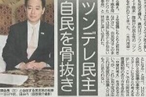 産経新聞がやってしまった　政治記事で「ツンデレ」見出し