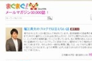 ホリエモン「メルマガ」で1億円　ナンバーワン長者の秘密