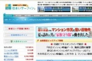 中古マンション「本当の値段」を公開 「マル秘情報」さらすサイトが人気