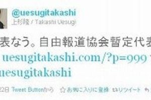 「おんだらぁ。なめてんのか、この野郎」 上杉隆氏暴言で自由報道協会代表「辞任」