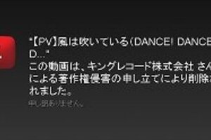 AKB新曲「風は吹いている」突如削除 公式PVが「著作権侵害」