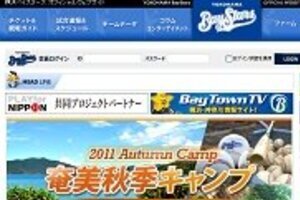 「賛成」巨人が一転、態度保留？ 「DeNAプロ野球参入」とお家騒動の関係