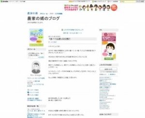 「食べて応援」は幻想だ！ 「買い叩かれている」福島の農家がブログで「現実」暴露