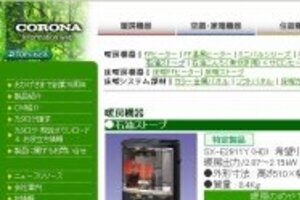売れに売れている石油ストーブ　前年比4倍生産追いつかない