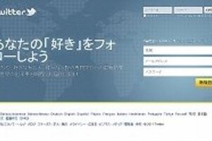 ひと言つぶやくだけで数千円　ツイッター広告サービスに驚き