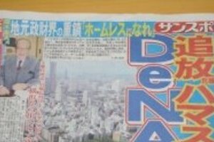 横浜スタジアム会長発言が物議 「ベイスターズ出て行け」に「はい喜んで」