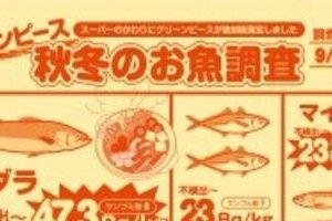 グリーンピースが「抜き打ち検査」 スーパーの「魚汚染」チラシが話題