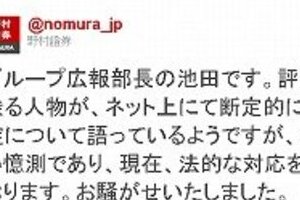 野村證券、ネットの「危機説」に反論 「根拠のない憶測、法的対応を検討」