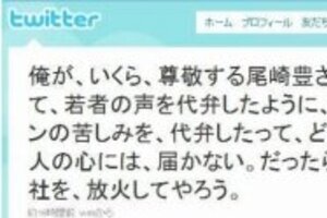 靖国神社放火犯はだれなのか 「予告ツイート」のナゾ深まる