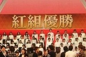 「今年は女の子の勢いがすごい」　紅白歌合戦、7年ぶりに紅組優勝