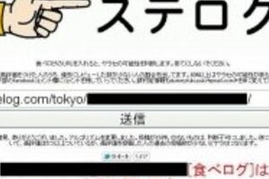 食べログの「ステマ」判定サイト登場　開設1日で60万PV、「最後は消費者の目」