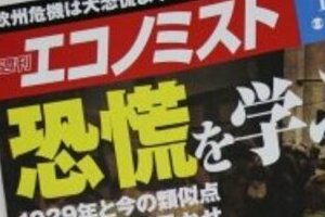 リーマン超える最悪の事態　世界大恐慌はやって来るのか