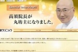 高須クリニック院長の「奇策」 出家記念「丸坊主ゲーム」が話題