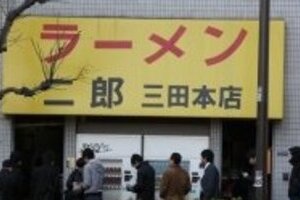 「ラーメン二郎」三田本店　臨時休業から営業再開