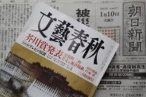 「文芸春秋」が37年前の論文「日本の自殺」を再掲載　朝日新聞の「エール」に応える