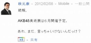 AKB48「美術部」が本格始動　美術手帖に連載、6月には展覧会も