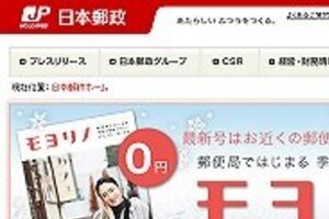 日本郵便、新卒採用12年度中止　亀井前大臣の「正社員化」と矛盾