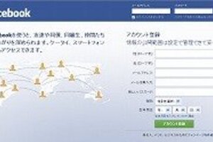 フェースブック開設する日本企業　グローバル市場狙い「ファン」と交流