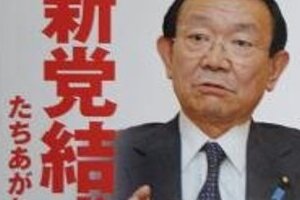 民主党長老から「卑しい」の声　与謝野大臣早くも火だるま