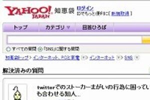 「ツイッターストーカー」の酷い実態 異常なリプライ、はては誹謗・中傷