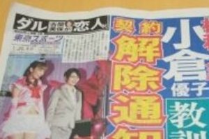 小倉優子も契約問題で紛争泥沼化？　 事務所は不信感隠さず