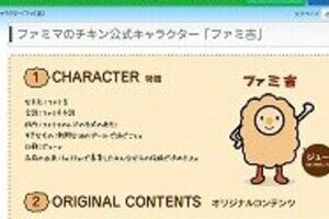 コンビニの「唐揚げチキン戦争」に新事実！！　「からあげクン」も「ファミ吉」も「妖精」だった