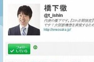 橋下知事ツイッターにやみつき 1日で100回以上激烈書き込み