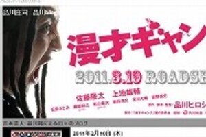 品川祐と山里が「和解」 いじめではなく「愛情表現だった」