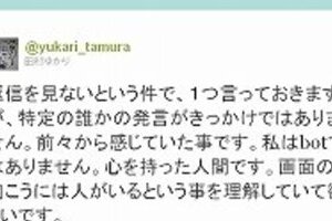田村ゆかりツイッターで傷つく　きっかけは「障害者手帳貰える」