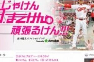 カープ前田健太お泊りデート謝罪　「将来を考えている大切な人がいるのに」