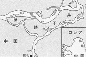 中ロ国境紛争は「半分こ」原則で解決　唐家セン・元外相が回顧録で明かす