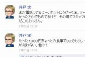 「ふらんす亭」井戸実氏また物議　飲食店主や従業員のホンネ代弁？