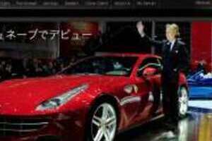 フェラーリ「低燃費」で登場　CO2排出量25％削減