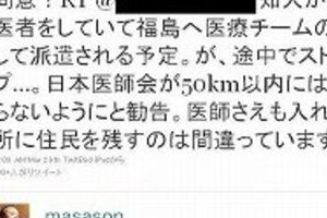 孫社長がハイテンション　被災地情報「誤報」で謝罪も