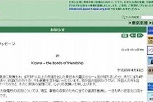 菅首相の「謝意」各国の新聞に掲載　100億義援金の台湾除いた理由