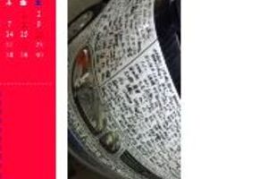 上地雄輔が新興宗教の教祖様に？ 被災地支援車に謎の大量文字