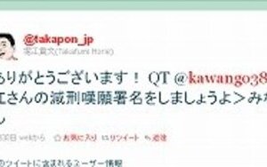 ホリエモンの仮釈放要求　3日で5000の署名集まる