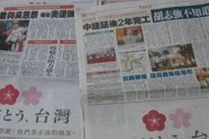 日本政府に代わり民間有志6000人　台湾2紙へ義援金の感謝広告掲載