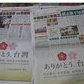 日本政府に代わり民間有志6000人　台湾2紙へ義援金の感謝広告掲載