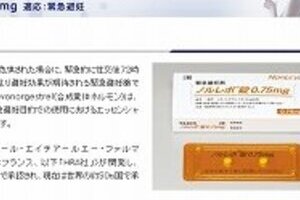 日本初の緊急避妊薬「8割に有効」 コンドーム使わなくなる可能性も